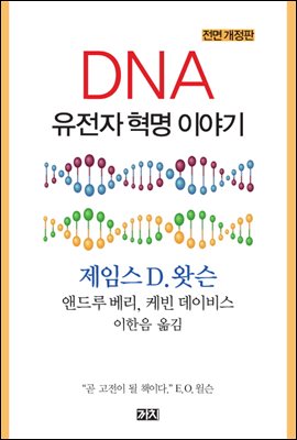DNA :   ̾߱ () (Ŀ̹)